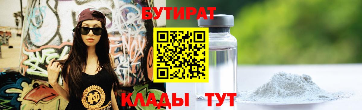 БУТИРАТ бутик Азнакаево