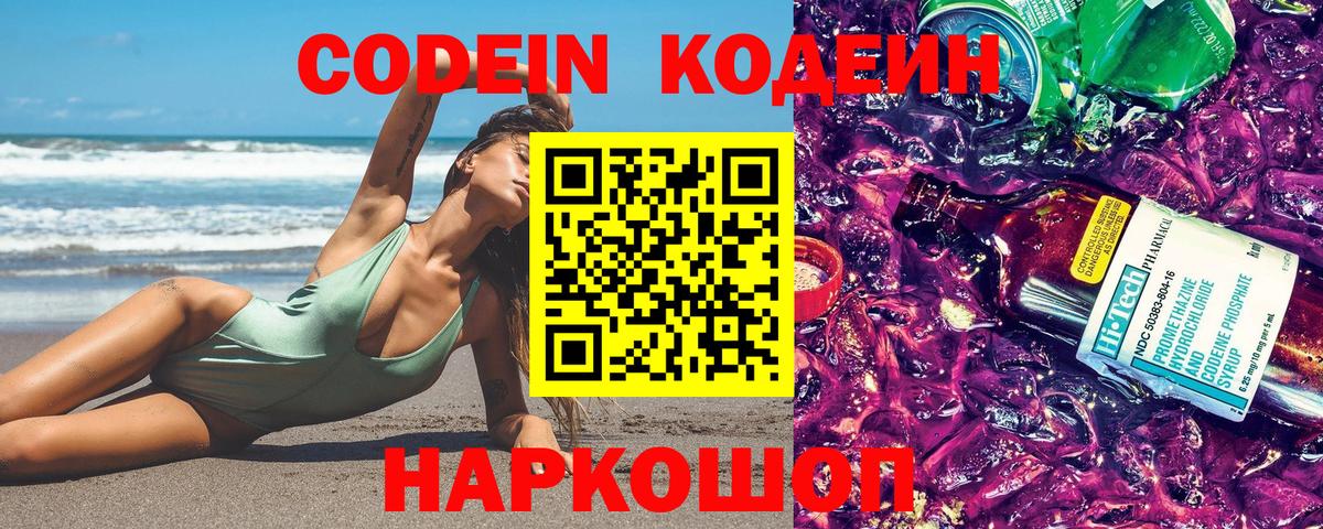 Азнакаево  Кодеин напиток Lean (лин)  Вход с VPN 