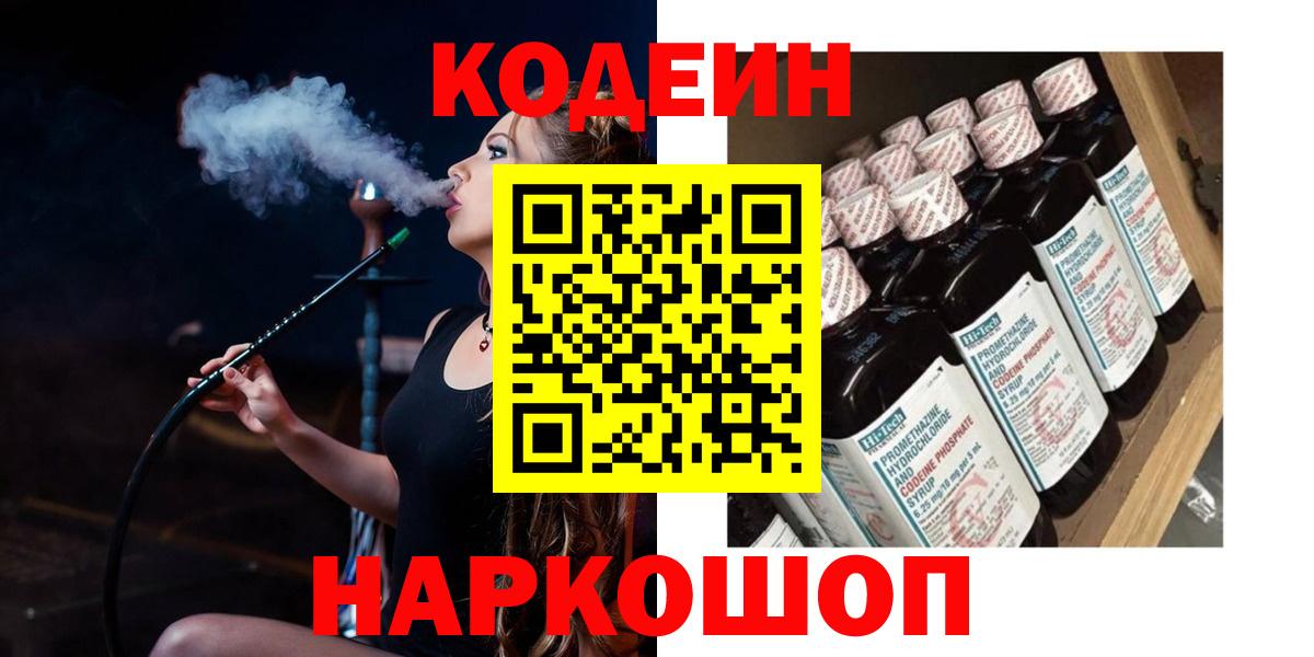 Codein Purple Drank Азнакаево