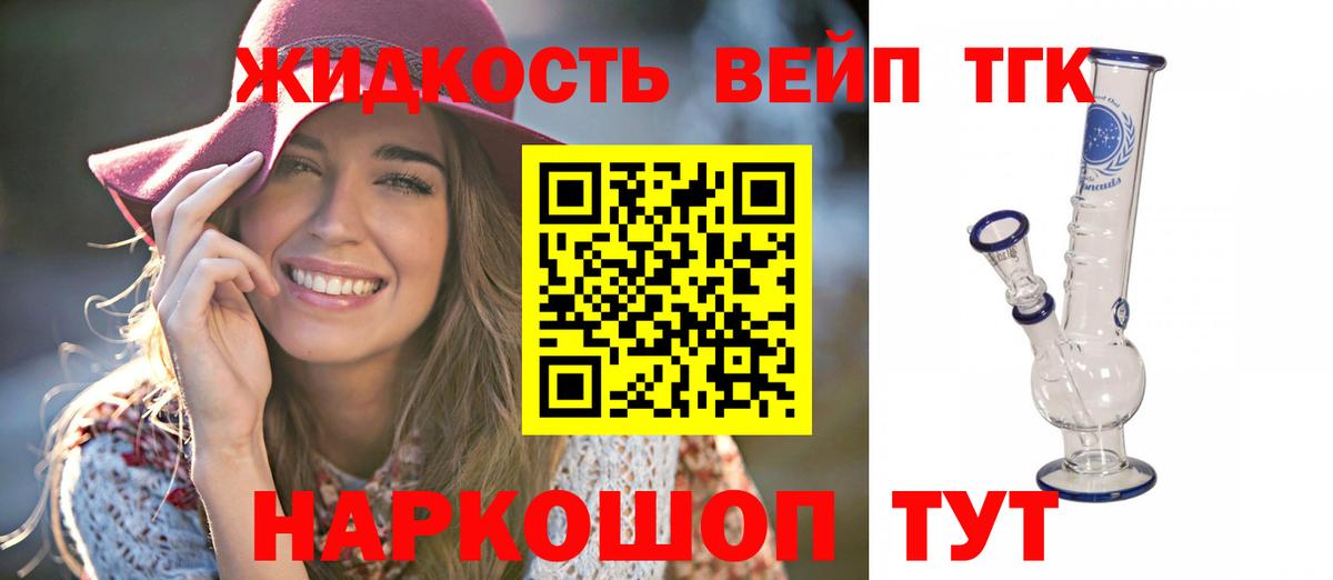 ТГК жижа  где купить наркотик  Азнакаево  Вход с VPN 